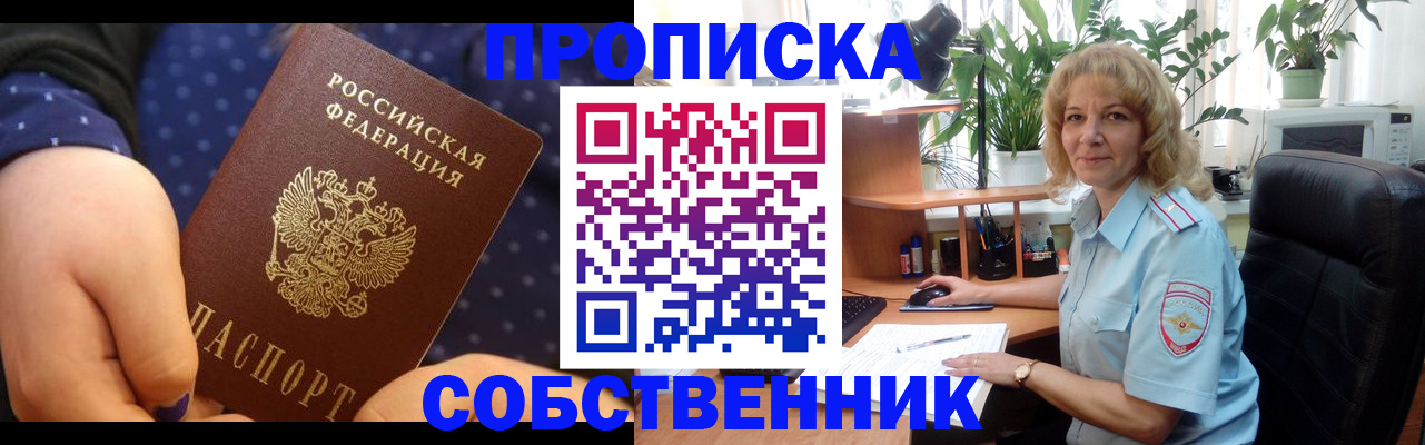 купить прописку в Кувшиново